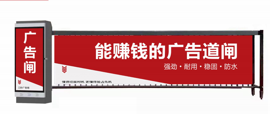 响水县广告道闸厂家